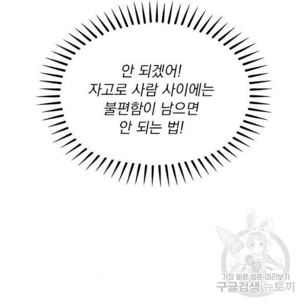 대공님, 실수였어요! 22화 86