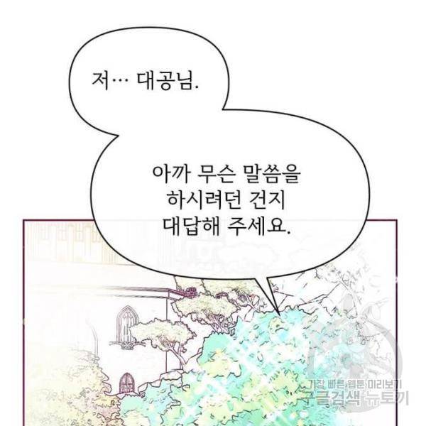 대공님, 실수였어요! 22화 87
