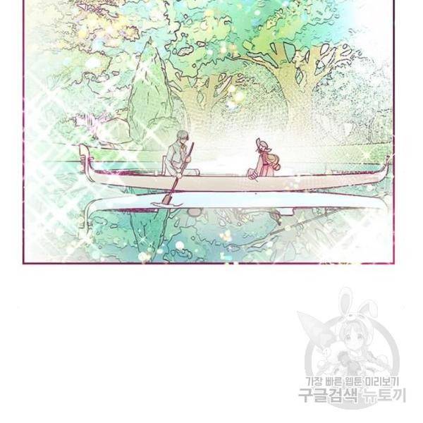 대공님, 실수였어요! 22화 88