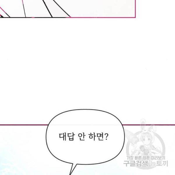 대공님, 실수였어요! 22화 90