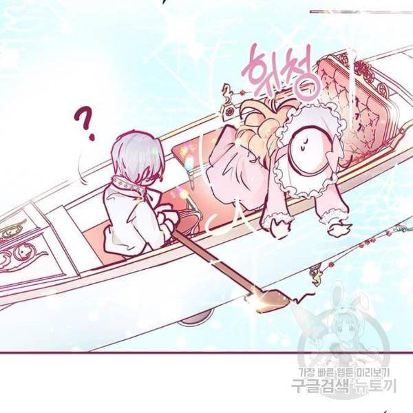 대공님, 실수였어요! 22화 91