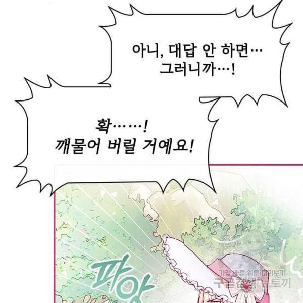 대공님, 실수였어요! 22화 92
