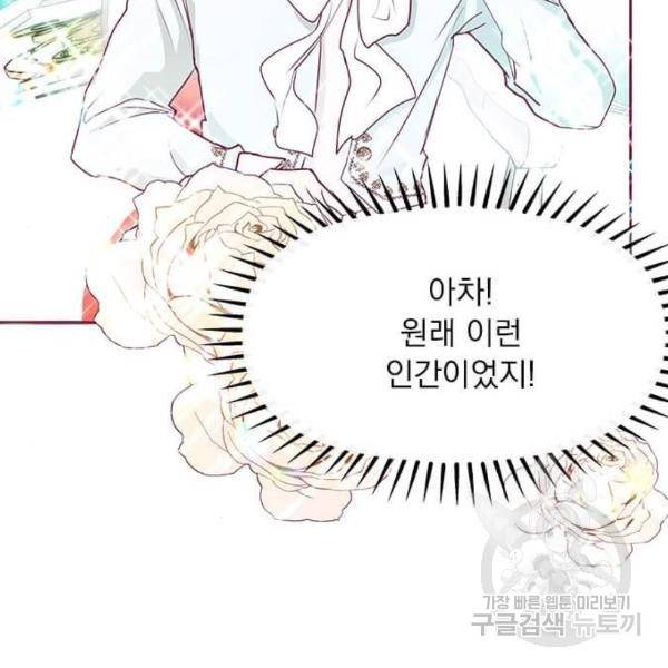 대공님, 실수였어요! 22화 95