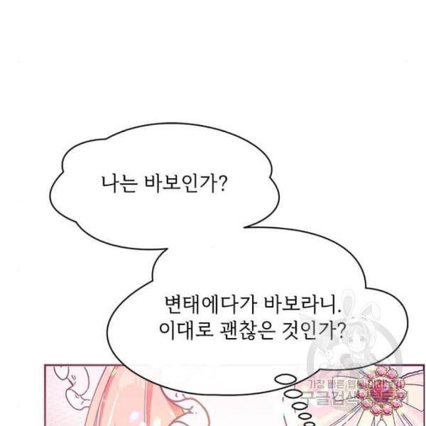 대공님, 실수였어요! 22화 96