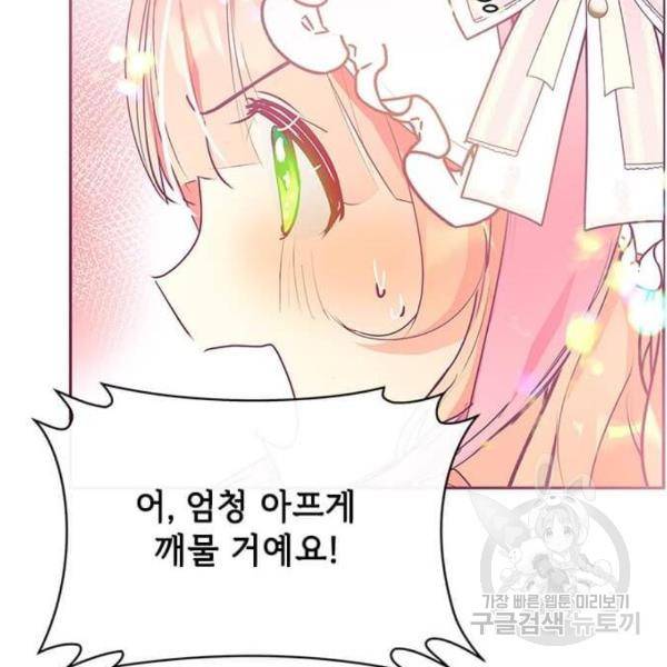 대공님, 실수였어요! 22화 97