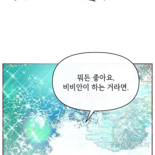 대공님, 실수였어요! 22화 98