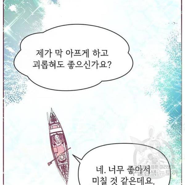 대공님, 실수였어요! 22화 99