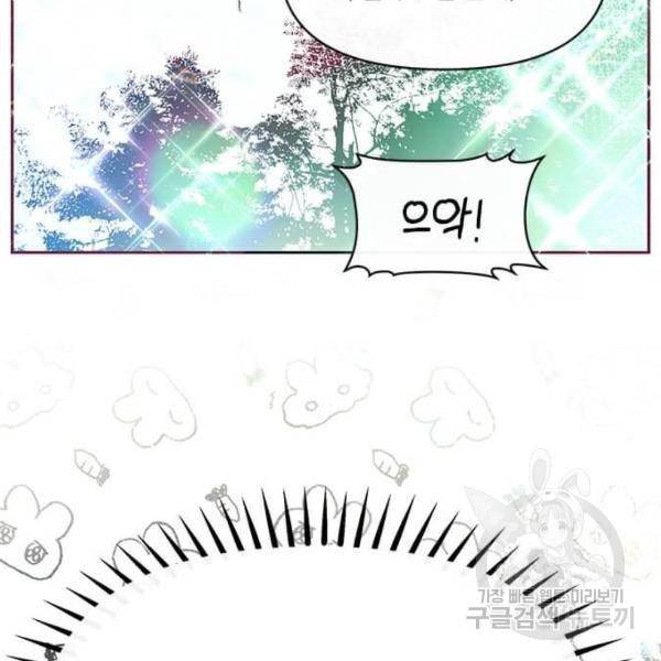 대공님, 실수였어요! 22화 100