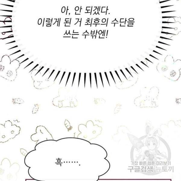 대공님, 실수였어요! 22화 101