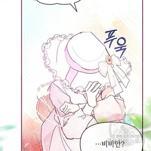 대공님, 실수였어요! 22화 102