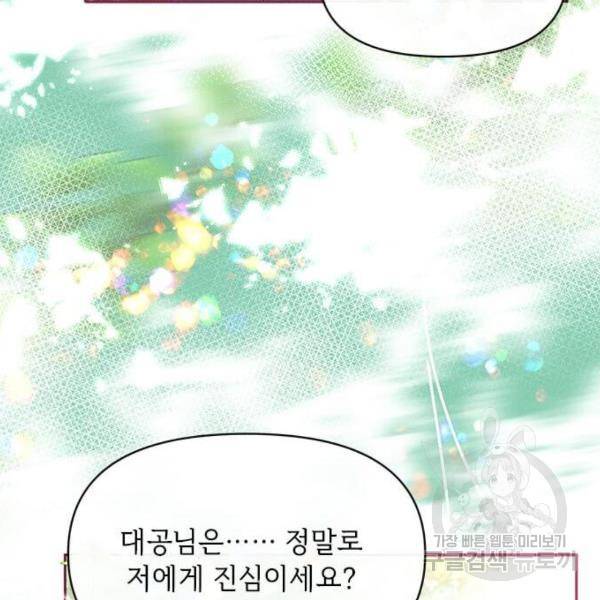대공님, 실수였어요! 22화 103