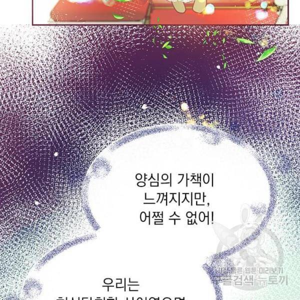 대공님, 실수였어요! 22화 105