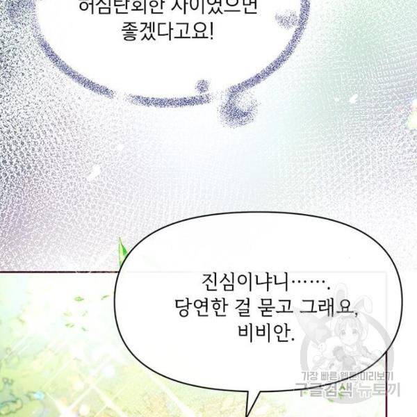 대공님, 실수였어요! 22화 106