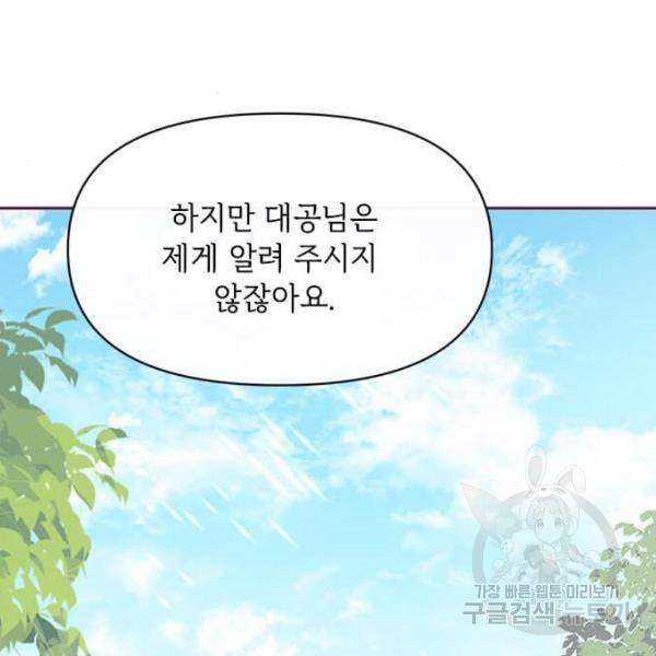 대공님, 실수였어요! 22화 108
