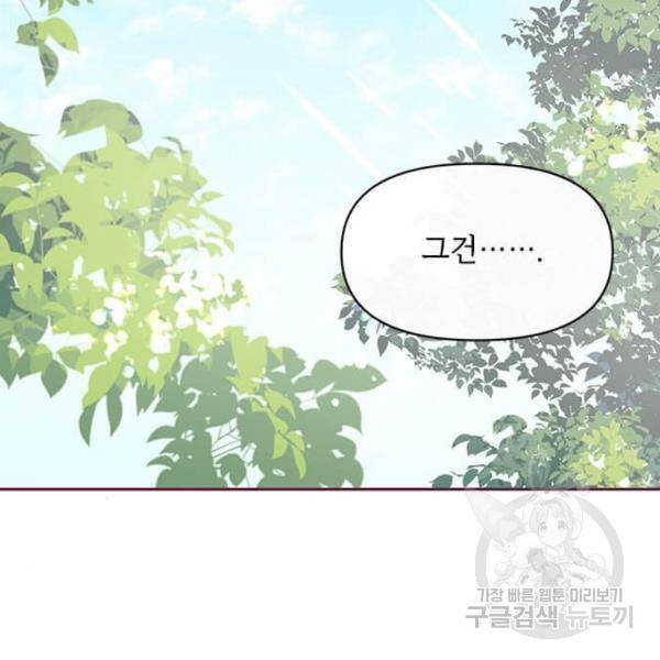 대공님, 실수였어요! 22화 109