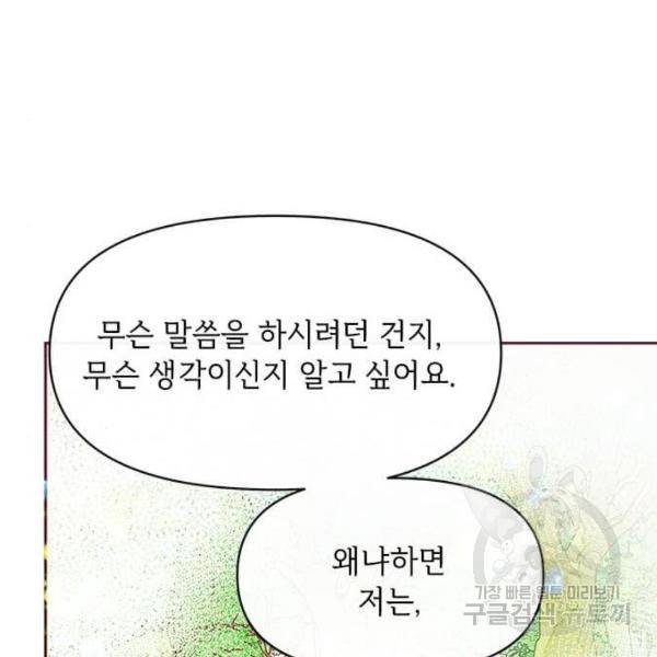 대공님, 실수였어요! 22화 110