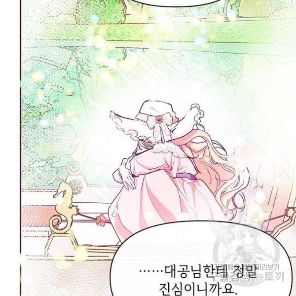 대공님, 실수였어요! 22화 111