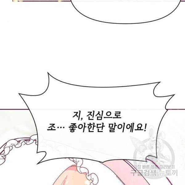 대공님, 실수였어요! 22화 112