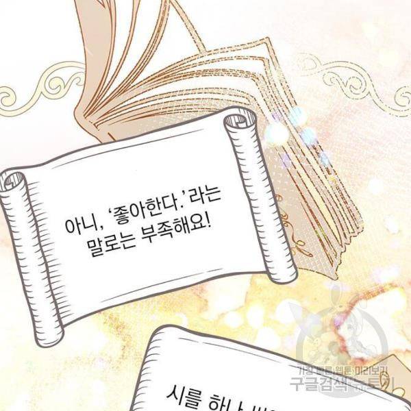 대공님, 실수였어요! 22화 114