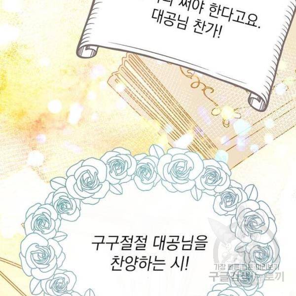 대공님, 실수였어요! 22화 115