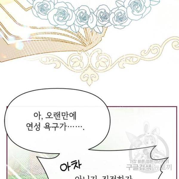 대공님, 실수였어요! 22화 116