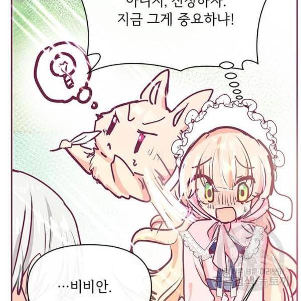 대공님, 실수였어요! 22화 117
