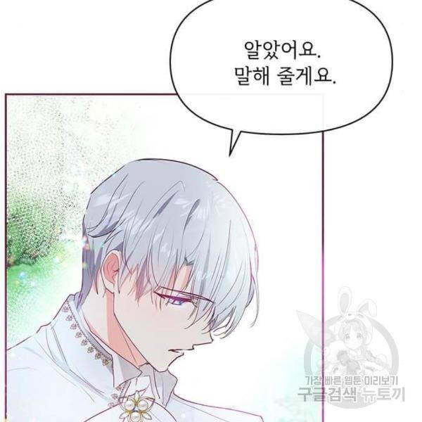 대공님, 실수였어요! 22화 119