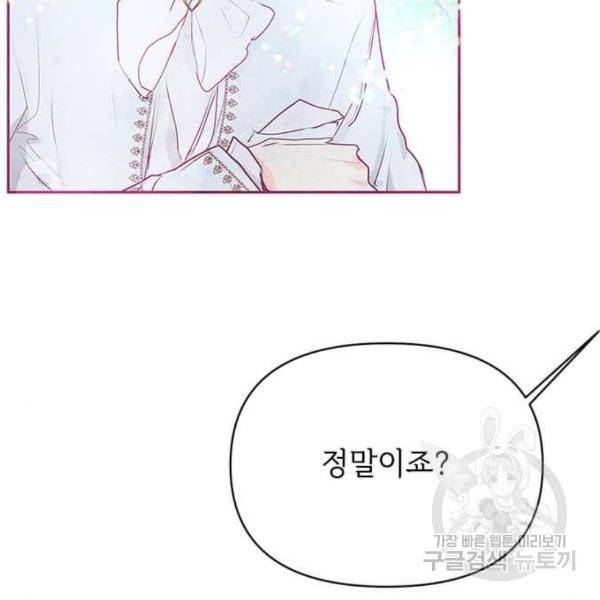 대공님, 실수였어요! 22화 120