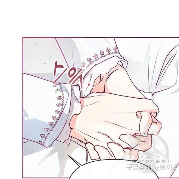 대공님, 실수였어요! 22화 121