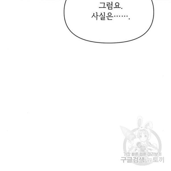 대공님, 실수였어요! 22화 122