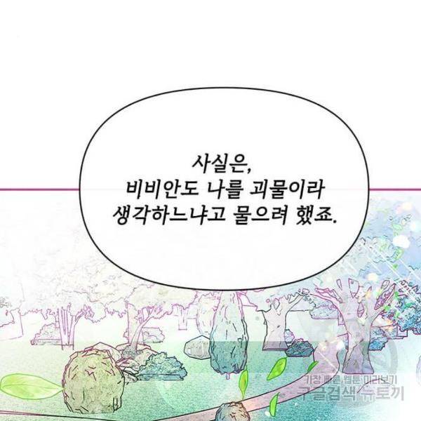대공님, 실수였어요! 22화 123