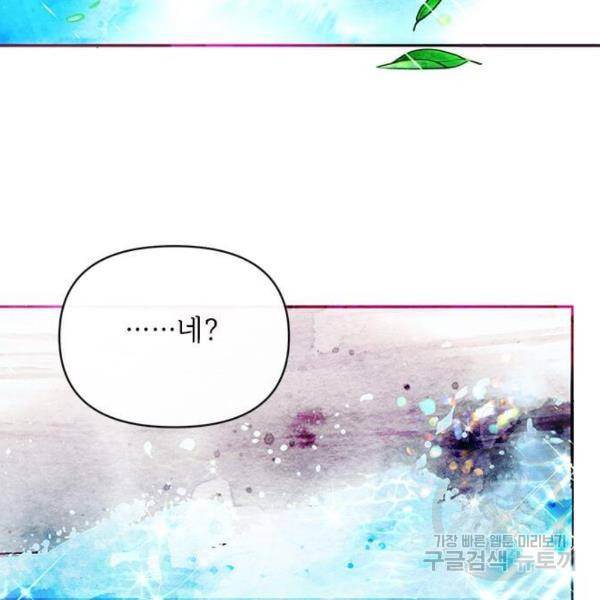 대공님, 실수였어요! 22화 125