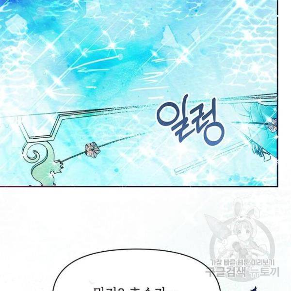 대공님, 실수였어요! 22화 126