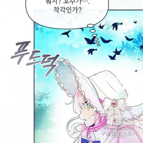 대공님, 실수였어요! 22화 127