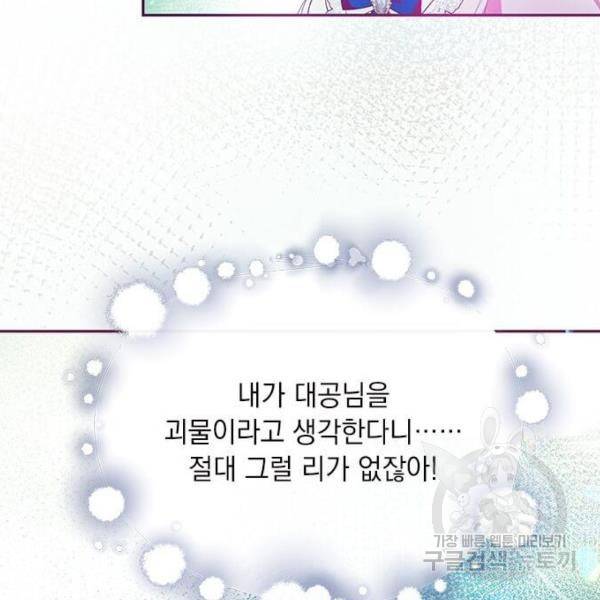 대공님, 실수였어요! 22화 128