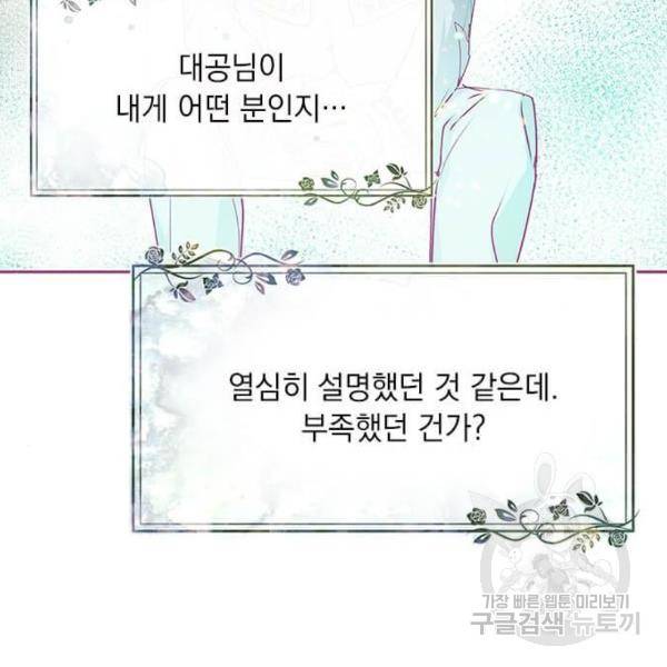 대공님, 실수였어요! 22화 130