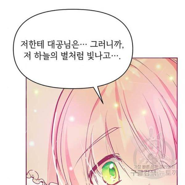 대공님, 실수였어요! 22화 131