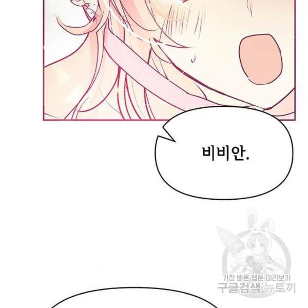 대공님, 실수였어요! 22화 132