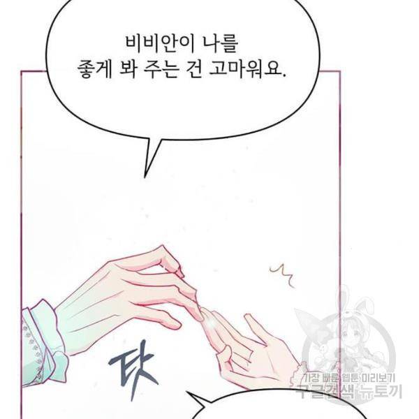대공님, 실수였어요! 22화 133