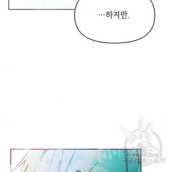 대공님, 실수였어요! 22화 134