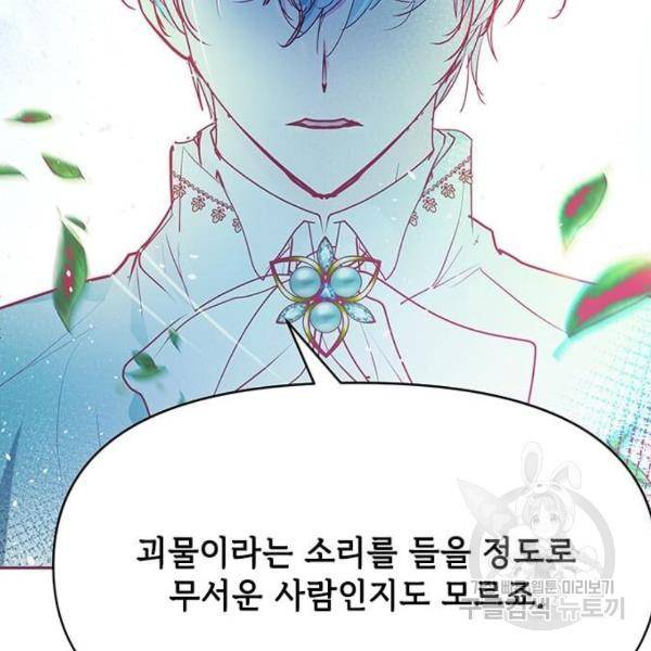대공님, 실수였어요! 22화 139