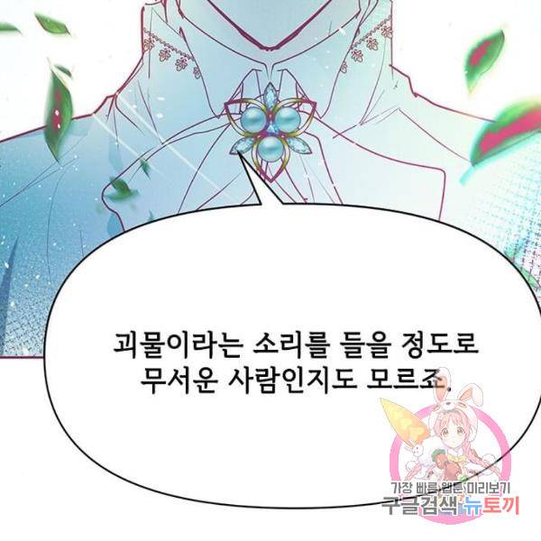 대공님, 실수였어요! 22화 140