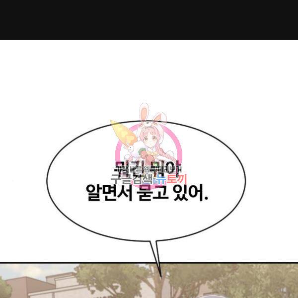 랜덤채팅의 그녀! 224화 1