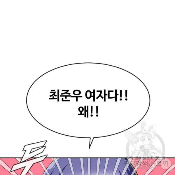랜덤채팅의 그녀! 224화 4