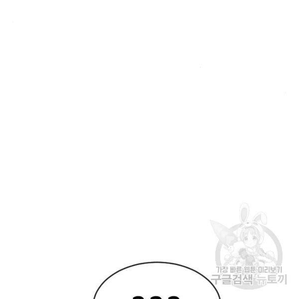 랜덤채팅의 그녀! 224화 6