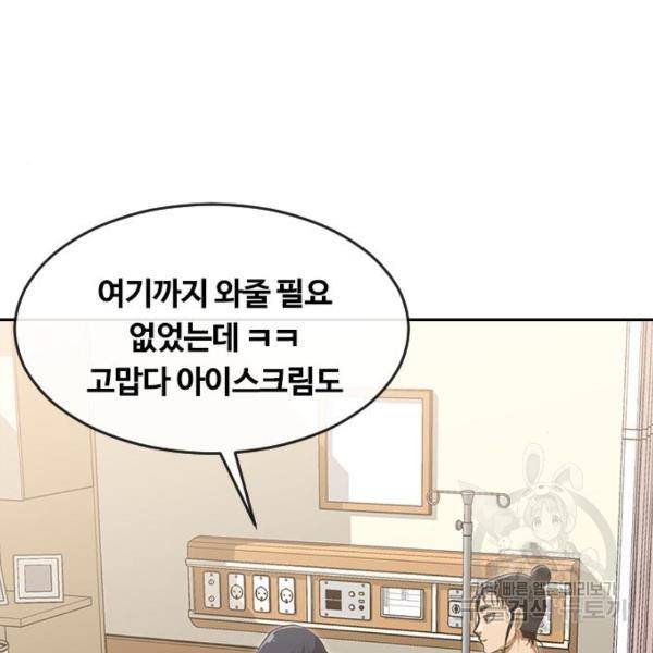 랜덤채팅의 그녀! 224화 17
