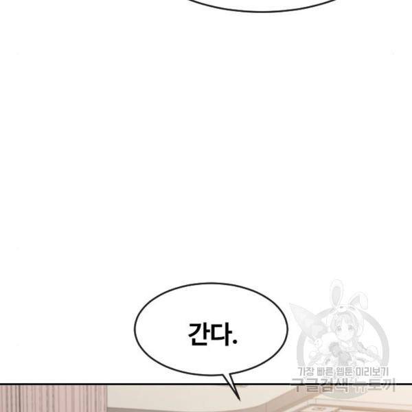 랜덤채팅의 그녀! 224화 19