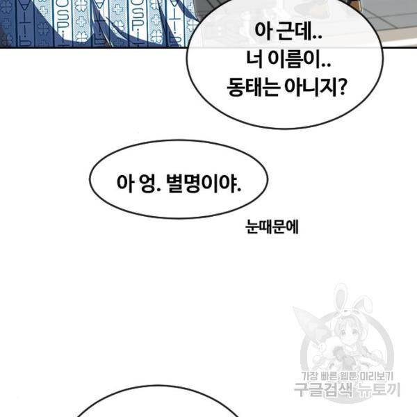랜덤채팅의 그녀! 224화 21