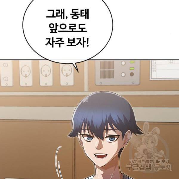 랜덤채팅의 그녀! 224화 22