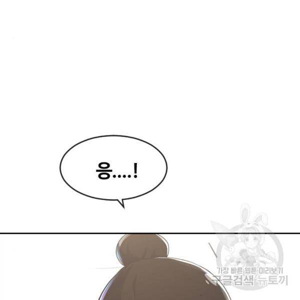 랜덤채팅의 그녀! 224화 27